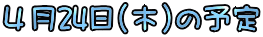 S24()̗\