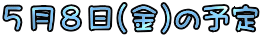 �T���W��(��)�̗\��