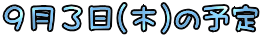 �X���R��(��)�̗\��