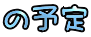 ̗\ 